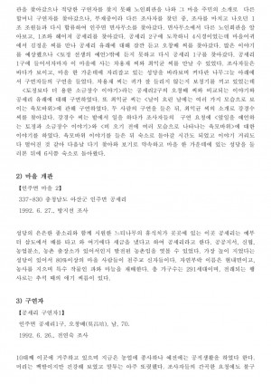 온양아산의 구비 문학