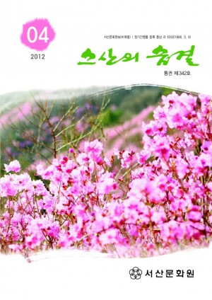 스산의 숨결 2012년 4월호(342호)