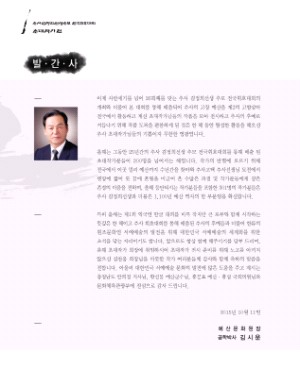 2015추사휘호대회초대작가도록