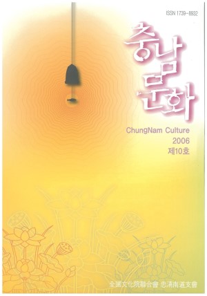 충남문화 제10호(2006)