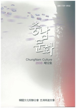 충남문화 제12호(2008)