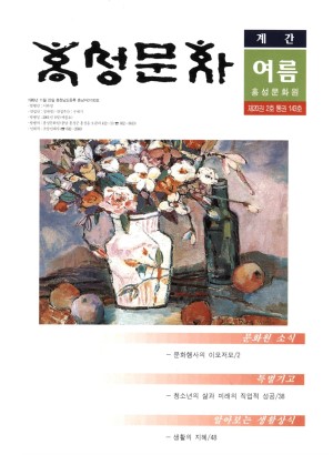 홍성문화-2001-통권143호
