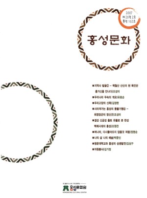 홍성문화-2007-통권162호
