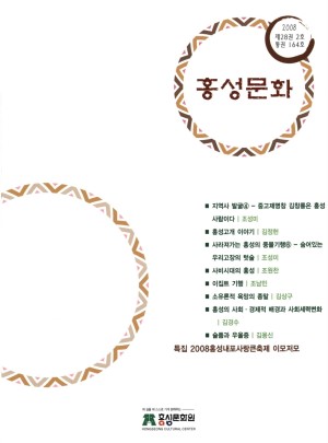 홍성문화-2008-통권164호