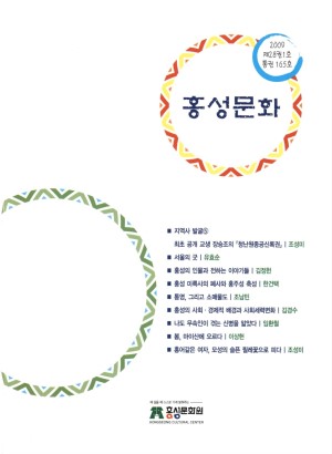 홍성문화-2009-통권165호
