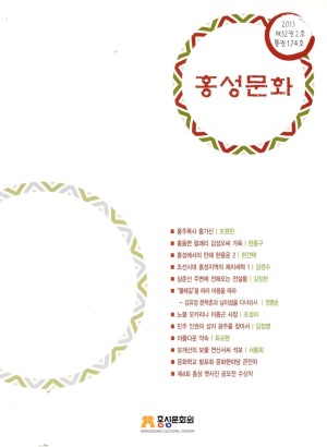 홍성문화-2013-통권174호