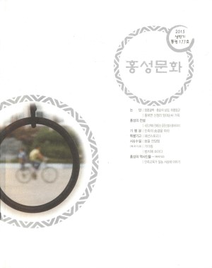 홍성문화-2015-통권177호