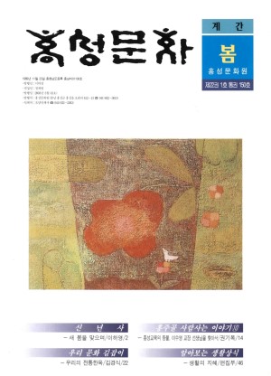 홍성문화-2003-통권150호