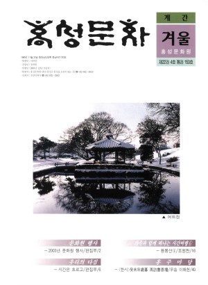 홍성문화-2003-통권153호