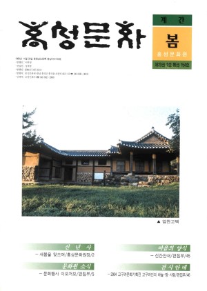 홍성문화-2004-통권154호