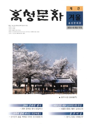 홍성문화-2004-통권157호