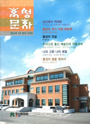 홍성문화-2005-통권128호