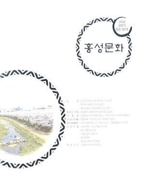 홍성문화-2020-통권187호