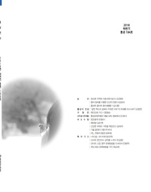홍성문화-2018-통권184호