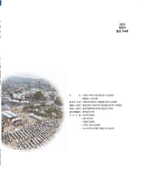 홍성문화-2023-통권 194호