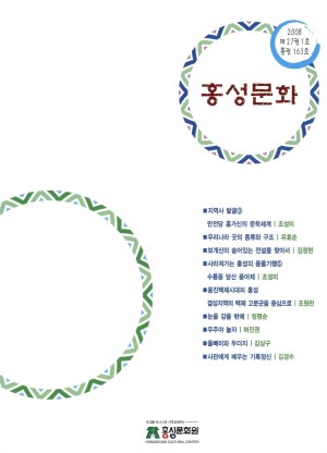 홍성문화-2018-통권 163호