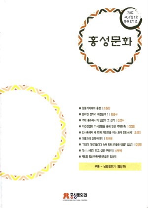 홍성문화-2012-통권 171호