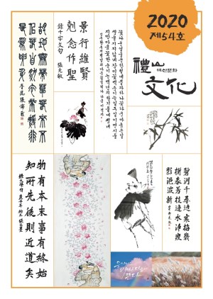 2020예산문화원보