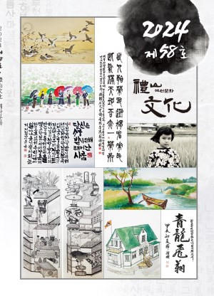 2024 예산문화원보